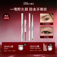 小奧?。╨ittleondine）雙頭眼線(xiàn)膠筆01+雙頭定型水眉筆01防暈染