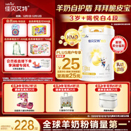 佳貝艾特（Kabrita）悅白4段800g兒童羊奶粉調制羊乳粉(36月齡以上）全面營(yíng)養