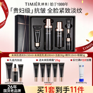 婷美（TIMIER）護膚品官方旗艦店正品未來(lái)肌青春抗皺緊致補水女化妝品水乳套裝 1 【熱銷(xiāo)禮盒】水+乳