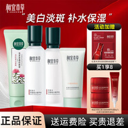 相宜本草紅景天幼白護膚品水乳套裝 美白補水提亮送女友禮物 4件套：潔+水+乳+BB霜