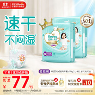 幫寶適散熱王者一級(jí)幫嬰兒拉拉褲尿不濕尿片尿布超薄透氣4XL46