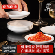 京東京造小碟子吐骨碟陶瓷小吃碟調味調料碟醬油醋碟盤(pán)子骨瓷蘸料碟4只裝