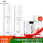 TST冰肌如玉靚膚水嫩舒緩乳液保濕水洗面奶身體乳系列 保濕水120ml+舒緩乳液100ml