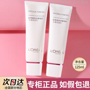 歐萊雅（LOREAL）葡萄籽洗面奶125ml水嫩洗面乳保濕保濕溫和深層清潔毛孔 125ml