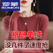 羅蒙（ROMON）2024春秋新款羊·絨衫女圓領(lǐng)寬松毛衣百搭羊毛衫薄款針織打底衫上 【豆沙紅】圓領(lǐng) M 【95-110斤】