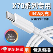 vivo原裝適配x70充電線(xiàn)快充x70t數據線(xiàn)X70pro專(zhuān)用閃充沖電器線(xiàn) 44W閃充線(xiàn)2條裝x70/x70t/x70pro 2m(發(fā)京東快遞)