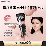 美寶蓮（MAYBELLINE）巨遮瑕BB霜遮瑕提亮膚色裸妝素顏霜粉底液 30ml 亮膚色 生日禮物