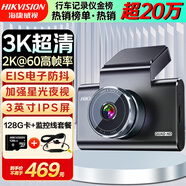 HIKVISION?？低曅熊?chē)記錄儀C6A 3K超清F1.6大光圈60幀高速防抖不拖影