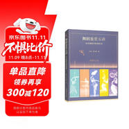 舞蹈鑒賞五講：北京舞蹈學院課程錄