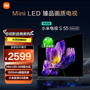 小米電視S55 Mini LED 55英寸 MiniLED308分區 4GB+64GB 1200nits 【小戶(hù)型推薦】L55MA-SPL