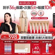 丸美眼霜 重組膠原蛋白小金針日夜眼霜18g 敏肌修護改善細紋抗皺禮物