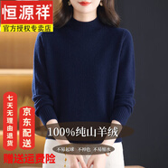 恒源祥高端加厚100%純山羊絨衫女冬季半高領(lǐng)打底衫保暖毛衣百搭基礎款 上青  【精美禮盒包裝】 加厚 M 90-108斤