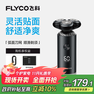 飛科（FLYCO）電動(dòng)剃須刀旋轉式男士刮胡刀便攜款智能LED顯示type-c快充FS966生日禮物送男友送父親 國家補貼
