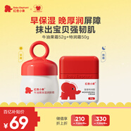 紅色小象牛油果保濕潤膚霜52g+嬰童特潤霜50g 日護夜養兒童面霜