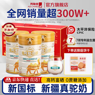 阿勒駝駝奶粉新疆正宗富硒益生菌駱駝奶粉中老年高鈣駝乳粉420g新國標 【高定禮盒裝】3罐禮盒裝