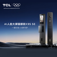 TCL X9S SE全自動(dòng)智能門(mén)鎖 AI人臉大屏貓眼鎖 一鍵遠程開(kāi)鎖 高清夜視