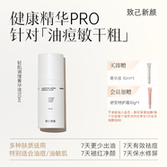 致己新顏輕肌調理菁華液50ml舒緩修護保濕健康控油精華敏肌適用 菁華液50ml