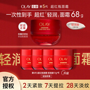 玉蘭油（OLAY）第五代超紅瓶滋潤霜50g保濕抗皺緊致抗老女士超紅瓶輕潤霜禮物 【性?xún)r(jià)比】第五代輕潤版17g*4