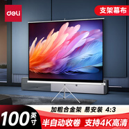得力（deli）100英寸4:3投影機投影儀支架幕布半自動(dòng)收卷 適配堅果極米當貝 簡(jiǎn)易家用辦公投影儀 投影幕布50491