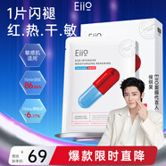 奕沃（EIIO）盈潤清透修護面膜10貼片補水保濕提亮膚色舒緩敏感肌可用