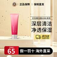 后紅石榴洗面奶 潔面乳深層清潔毛孔ANR修護潔面乳 生日禮物送女友 紅石榴洗面奶 60ml