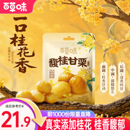 百草味 板栗仁500g 堅果炒貨板栗即食栗子辦公室休閑健康零食 桂花板栗仁360g（36g*10袋）