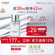 HABA2代鯊烷精純美容精華油30ml 滋養 緊致 以油養膚 