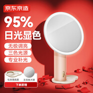 京東京造 三時(shí)日光鏡化妝鏡帶燈led桌面臺式高清補光梳妝美妝鏡子女生閨蜜
