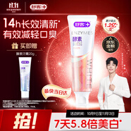 舒客美白酵素牙膏 美白牙齒去黃去漬清新口氣 120g白桃香型新老隨機發(fā)