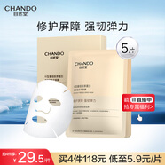 自然堂干膠原面膜0.65g×5片修護抗皺緊致敏肌可用