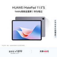 HUAWEI MatePad 11.5''S華為平板電腦144Hz高刷2.8K全面屏娛樂(lè )學(xué)生學(xué)習8+256GB WIFI深空灰