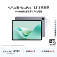 HUAWEI【教育優(yōu)惠】MatePad 11.5''S 靈動(dòng)款國家補貼15%華為平板2.8K全面屏娛樂(lè )學(xué)習12+256GB WIFI深空灰
