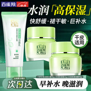 百雀羚（PECHOIN）面霜 8杯水倍潤精華霜 補水滋潤八杯水護臉潤膚保濕霜擦臉油護膚 【清潔保濕】面霜 50g *2+潔面95g