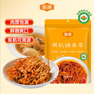 金唐有機蛹蟲(chóng)草50g 金孢子頭蟲(chóng)草花 山珍菌菇干貨 燉湯火鍋滋補食材
