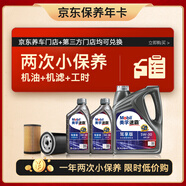 美孚（Mobil）京東養車(chē) 速霸駕享版小保養雙次卡 美孚 5W-30 SP 6L 12個(gè)月可用