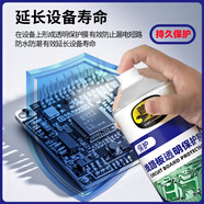 普速汽車(chē)線(xiàn)路板保護劑 絕緣漆 三防漆 pcb電子線(xiàn)路板保護漆 420ml/罐