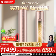 格力（GREE）云鉑 新1級能效 紫外線(xiàn)除菌冷酷外機 WIFI節能省電客廳立式空調柜機 i尚升級款  KFR-72LW/NhDg1BG 3匹 一級能效 云鉑