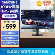 三星（SAMSUNG）1K IPS 護眼辦公設計 1080p 高清屏幕 電競游戲 監控壁掛 S32F 臺式筆記本外接 擴展屏 電腦顯示器 22英寸 100Hz高刷 LS22D300GACXXF 官方直