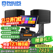 飛利浦【國補2萬(wàn)單無(wú)差評】家庭ktv音響套裝唱歌全套設備 卡拉OK點(diǎn)歌機全套 家用K歌音箱設備 12吋至尊版套裝 默認色