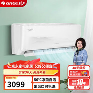 格力（GREE）1.5匹 京爽 新一級能效 變頻冷暖 高溫自清潔 壁掛式空調掛機KFR-35GW/(35587)FNhAd-B1
