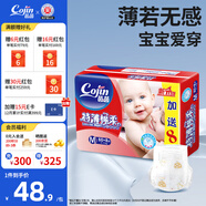 茵茵（cojin）特薄棉柔嬰兒紙尿褲干爽透氣寶寶尿不濕 M碼60+8片【6-11kg】