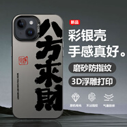 昊天圖 適用蘋(píng)果14手機殼iphone14promax卡通文字發(fā)財全包防摔男女款保護套軟邊硬殼彩銀散熱新款高級感 月光黑-大寫(xiě)八方來(lái)財【彩銀散熱】 蘋(píng)果14PLUS