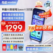 有道AI答疑筆Space X【理科神器】詞典筆英語(yǔ)點(diǎn)讀筆小初高全科掃描學(xué)習數學(xué)神器翻譯筆學(xué)習機 wifi版