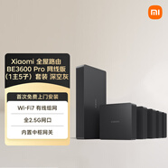 小米（MI）全屋路由 BE3600 Pro 網(wǎng)線(xiàn)版（1主5子）套裝 深空灰 有線(xiàn)組網(wǎng) 3600M疾速Wi-Fi7 中樞網(wǎng)關(guān) ACAP面板