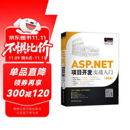 ASP.NET項(xiàng)目開(kāi)發(fā)實(shí)戰(zhàn)入門(mén)（全彩版）