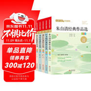 中小學(xué)生散文讀本 5冊(cè)彩色版 文學(xué)名家作品精選 朱自清經(jīng)典作品選+葉圣陶+蕭紅+老舍+冰心經(jīng)典作品選 名師賞讀本