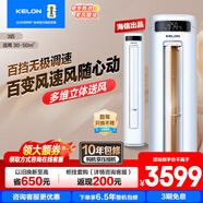 科龍包安裝海信出品補貼20%新品爆款3匹立式柜機空調新一級變頻省電冷暖家用智能立式柔風(fēng)客廳柜機3匹p 3匹 一級能效71QPX1A【新品大風(fēng)量享補貼】