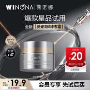 薇諾娜銀核霜5g抗老緊致淡紋乳液面霜護膚品會(huì )員派樣圣誕禮物