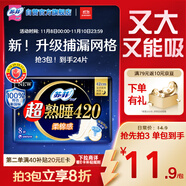 蘇菲超熟睡柔棉感超長量多夜用衛(wèi)生巾42cm8片姨媽巾自營官方旗艦