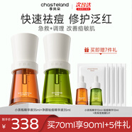 季嵐朵小茶瓶精華液抗皺控油修護改善泛紅痘肌舒緩組合護膚送男女友70ml